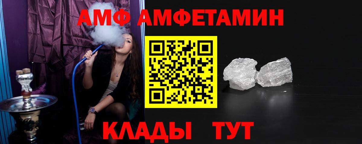 АМФЕТАМИН Premium  Вход с VPN  Amphetamine  Благовещенск 