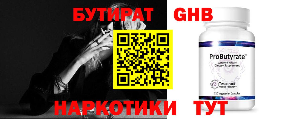 БУТИРАТ вода  Вход с VPN  Благовещенск 