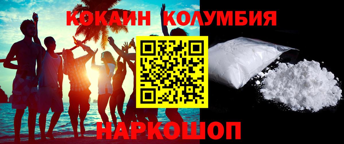 КОКАИН Columbia  Кокаин 97%  Cocaine  Вход с VPN  Благовещенск 