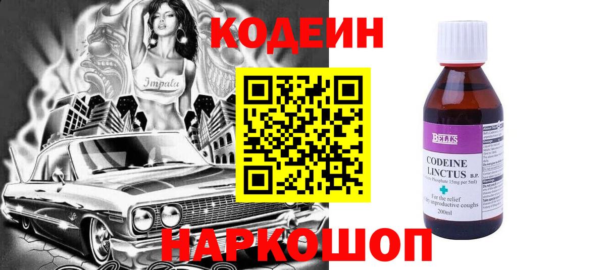Благовещенск  Codein Purple Drank  Вход с VPN 
