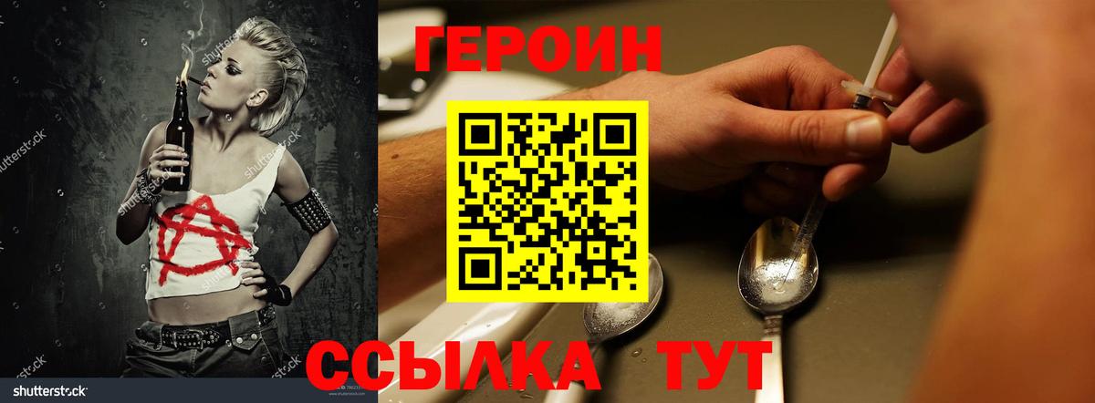 Героин хмурый  Героин  Благовещенск  Вход с VPN 