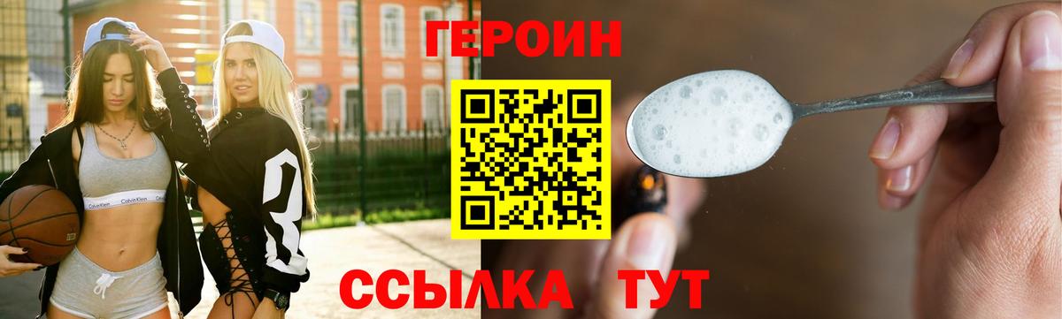 ГЕРОИН Афган Благовещенск