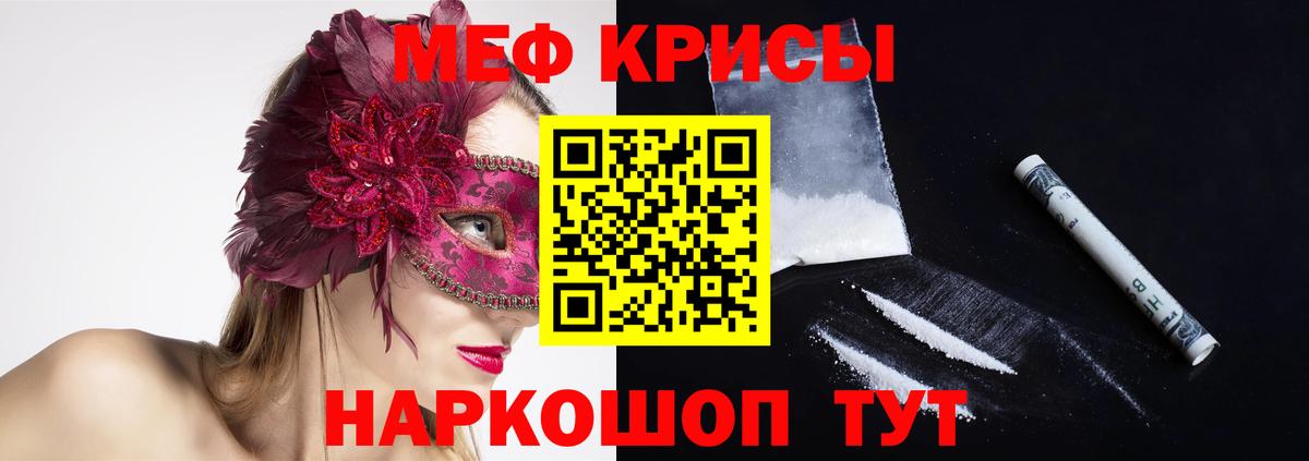 Меф кристаллы Благовещенск