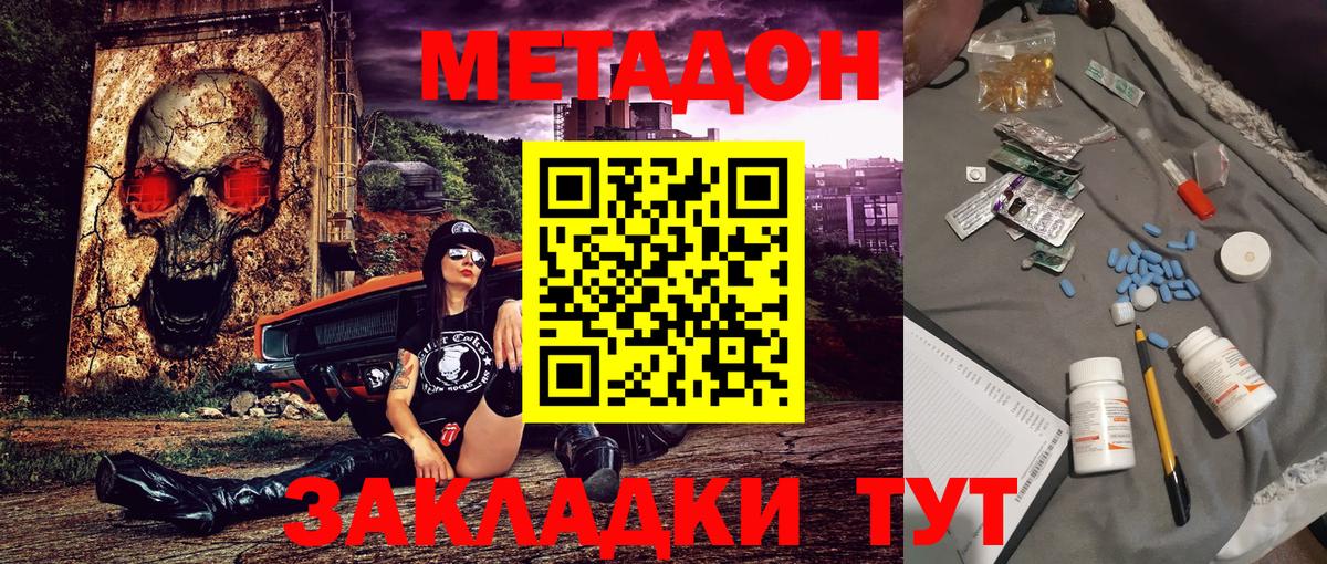   как зайти  Вход с VPN  Благовещенск  МЕТАДОН methadone  Метадон мёд 