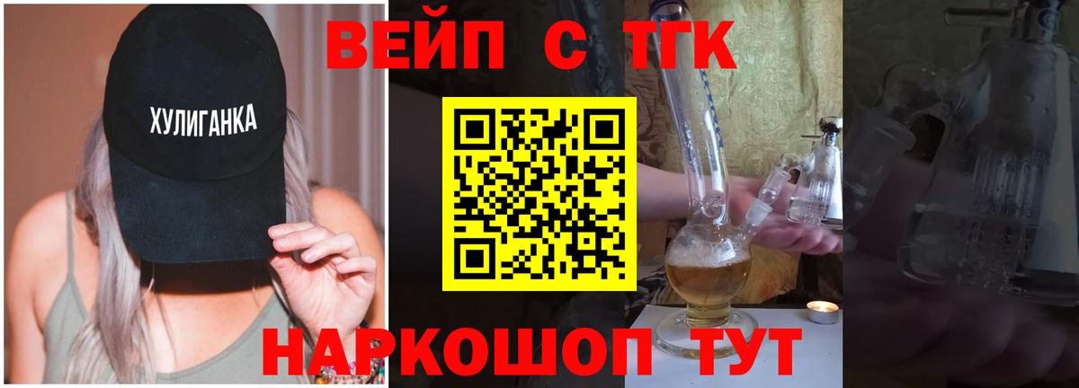 Дистиллят ТГК вейп с тгк Благовещенск